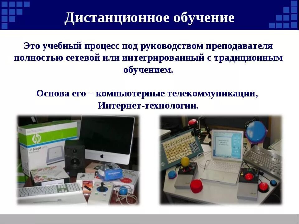 Центр дистанционного обучения технологии обучения. Дистанционное обучение в школе. дистанционно это как. компьютерные телекоммуникации при дистанционном обучении. дистанционные технологии против традиционного образования.