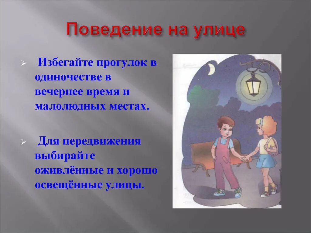 И о том как избежать
