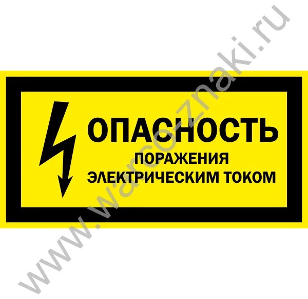 Как выглядит знак опасность поражения электрическим током Warning Electrical Shock Hazard Symbol Sign, Vector Illustration, Isolate on Whi
