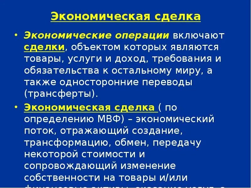 4 экономические операции. Экономические операции примеры. Виды экономических операций. Виды операций в экономике. Виды международных экономических операций.