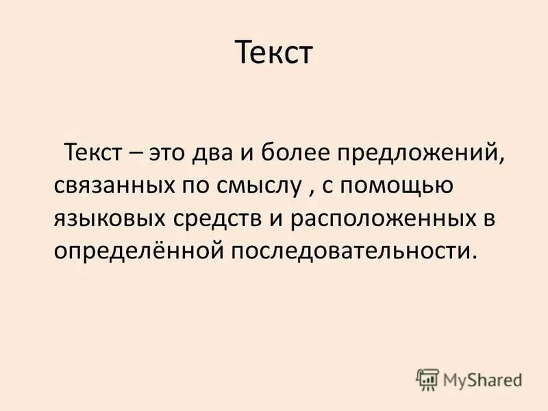 Текст — это несколько и больше предложений, связанных по. Два и более предложений связанных по смыслу. Два одиночных определения после определяемого слова примеры. Что значит тип текста. Одиночные определения стоящие после определяемого существительного.