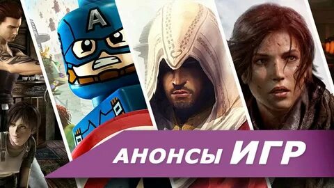 Анонсы игровых