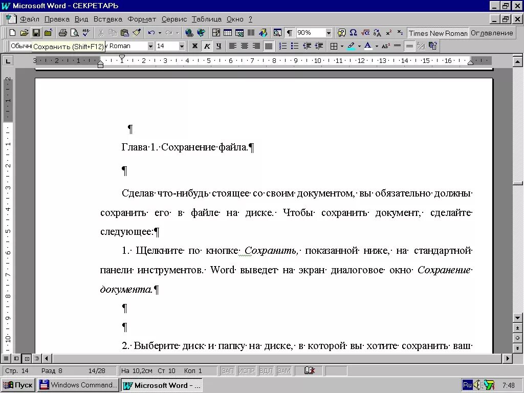 Текстовый вывод на экран. Заключение в Ворде. Ворд вывод. Word вывод. Выведение Ворде.