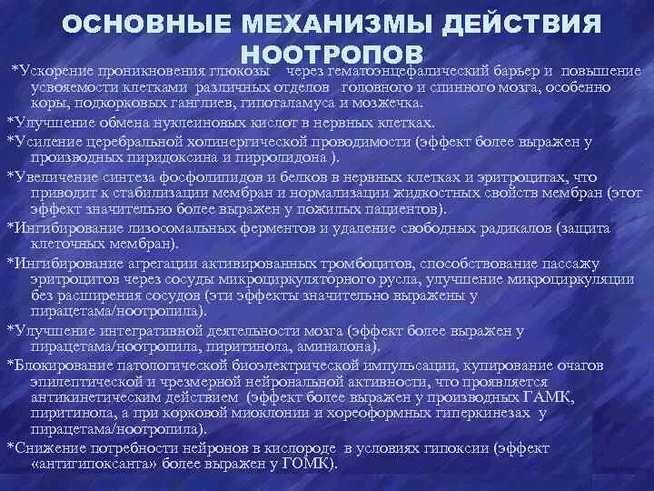 Нейропротекторы препараты список эффективных
