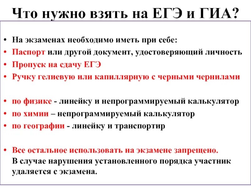 Что нужно брать на ЕГЭ. Что нужно брать с собой на ЕГЭ. Что нужно взять с собой на ЕГЭ по русскому. Что нужно взять на экзамен ЕГЭ.