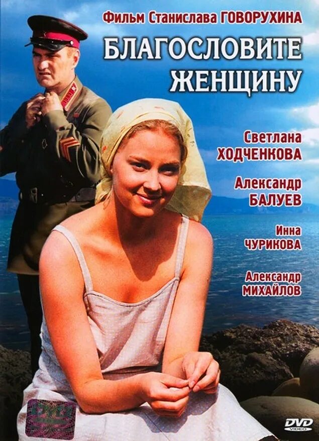 Дети благословите женщину. Дети благословите женщину. Дети благословите женщину. Говорухин благословите женщину. Дети благословите женщину.