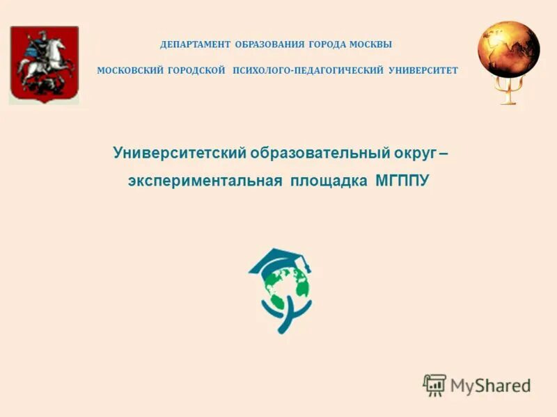 Программы департамента образования г. Департамент образования города москвы. презентации департамента образования города москвы. городской психолого-педагогический центр москва. мгппу шаблон презентации.