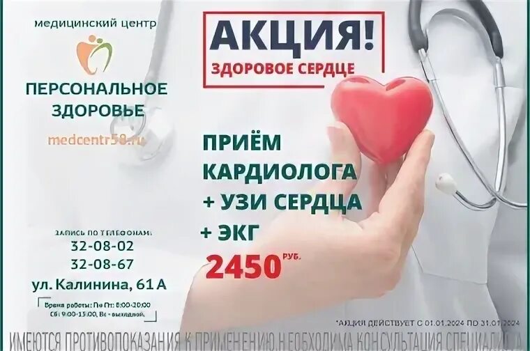 Прием кардиолога по телефону
