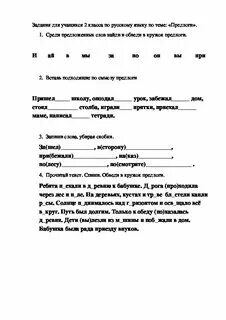 Проверочная работа предлоги и приставки 2 класс. Проверочная работа предлоги и приставки 2 класс