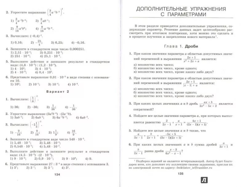 Феоктистов алгебра 8 класс дидактические. Дидактические материалы по математике 8 класс мерзляк алгебра. дидактические материалы феоктистов. дидактические материалы по алгебре 9 класс. дидактические материалы по алгебре 8 класс феоктистов.