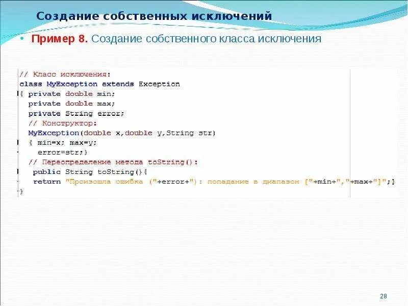 Пример собственного класса исключения php. Класс исключения exception. Собственное исключение. Образец исключения из списка