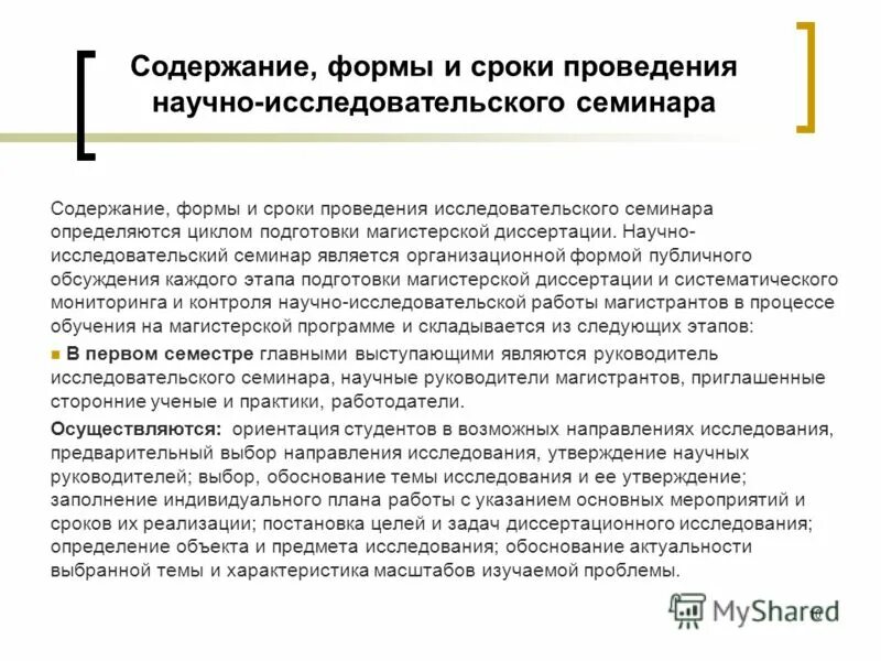 Утверждение научным руководителем