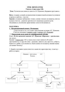 Сравнительная таблица барышня крестьянка