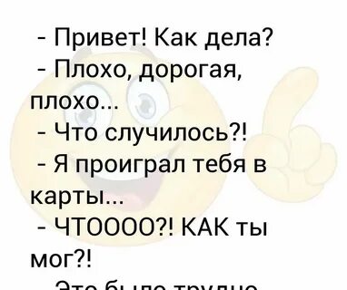 Привет как день что ответить