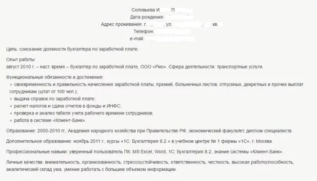 Пример резюме бухгалтера по заработной плате. Обязанности бухгалтера по начислению заработной платы для резюме. Резюме бухгалтера по начислению заработной платы. Должностные обязанности бухгалтера по заработной плате для резюме. Готовые резюме бухгалтеров