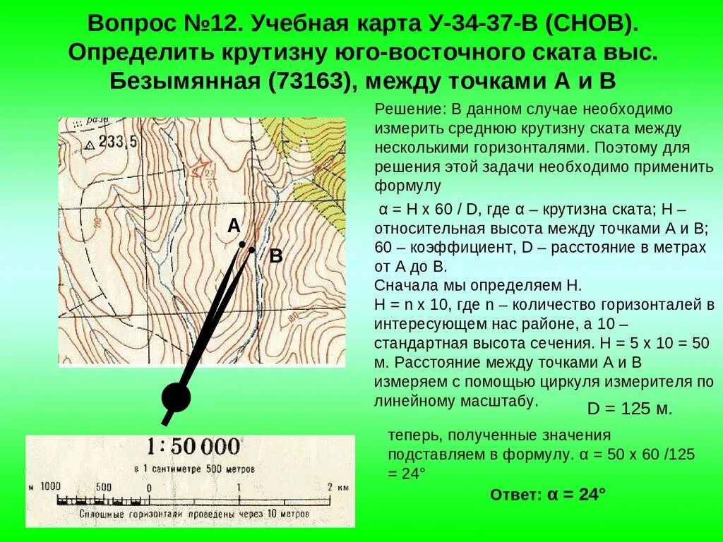 Топографическая карта местности. Измерения на топографической карте. Измерение расстояния на топографической карте. Составление топографической карты. Горизонталь телефона