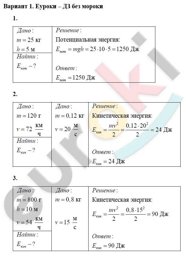 Задачи энергия 1 вариант. Работа и мощность физика 7 класс самостоятельная  ответы. Громцева физика гдз. Контрольная по физике 7 класс энергия.