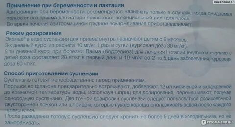 Азитромицин 100 5 инструкция для детей