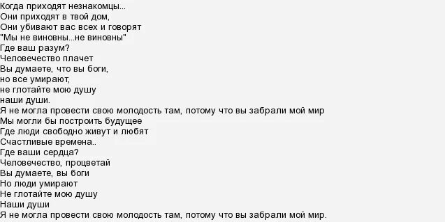 Песню потому что там. Джамала 1944 текст. Джамала 1944 перевод. Jamala 1944 текст. Jamala Джамала 1944 текст.