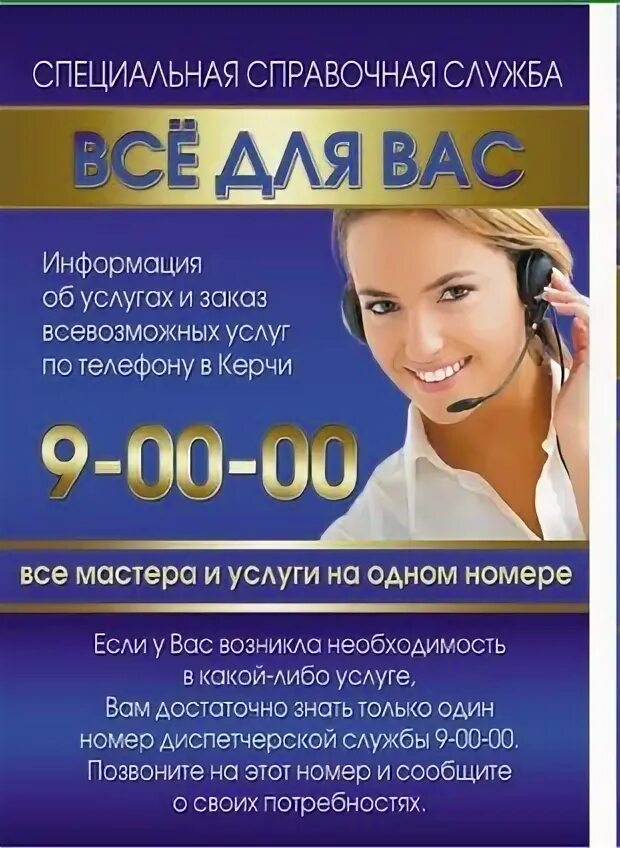 Телефон справочной керчи. Крымтелеком. Телефон справочной керчи. Керчь ул пролетарская 11. Магазин ок керчь.