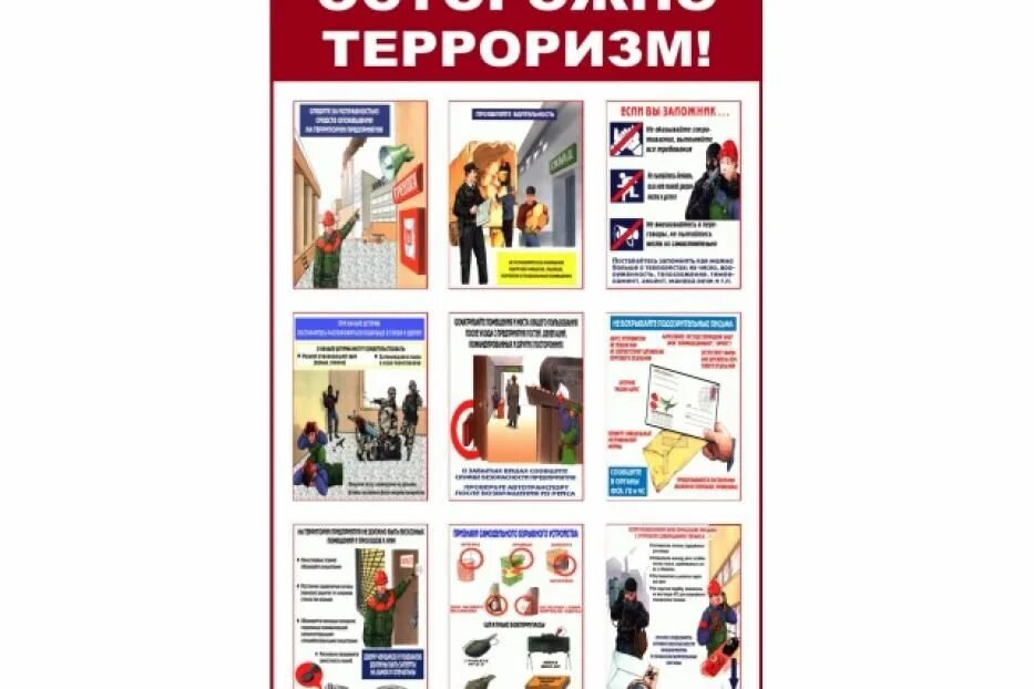 Памятки осторожно терроризм. Стенд «осторожно: терроризм!». Памятки осторожно терроризм. Плакат антитеррористическая безопасность. Плакаты по терроризму.