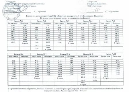Автобус 10 расписание ноябрь