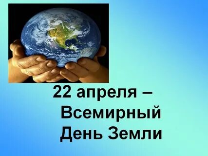День земли тест