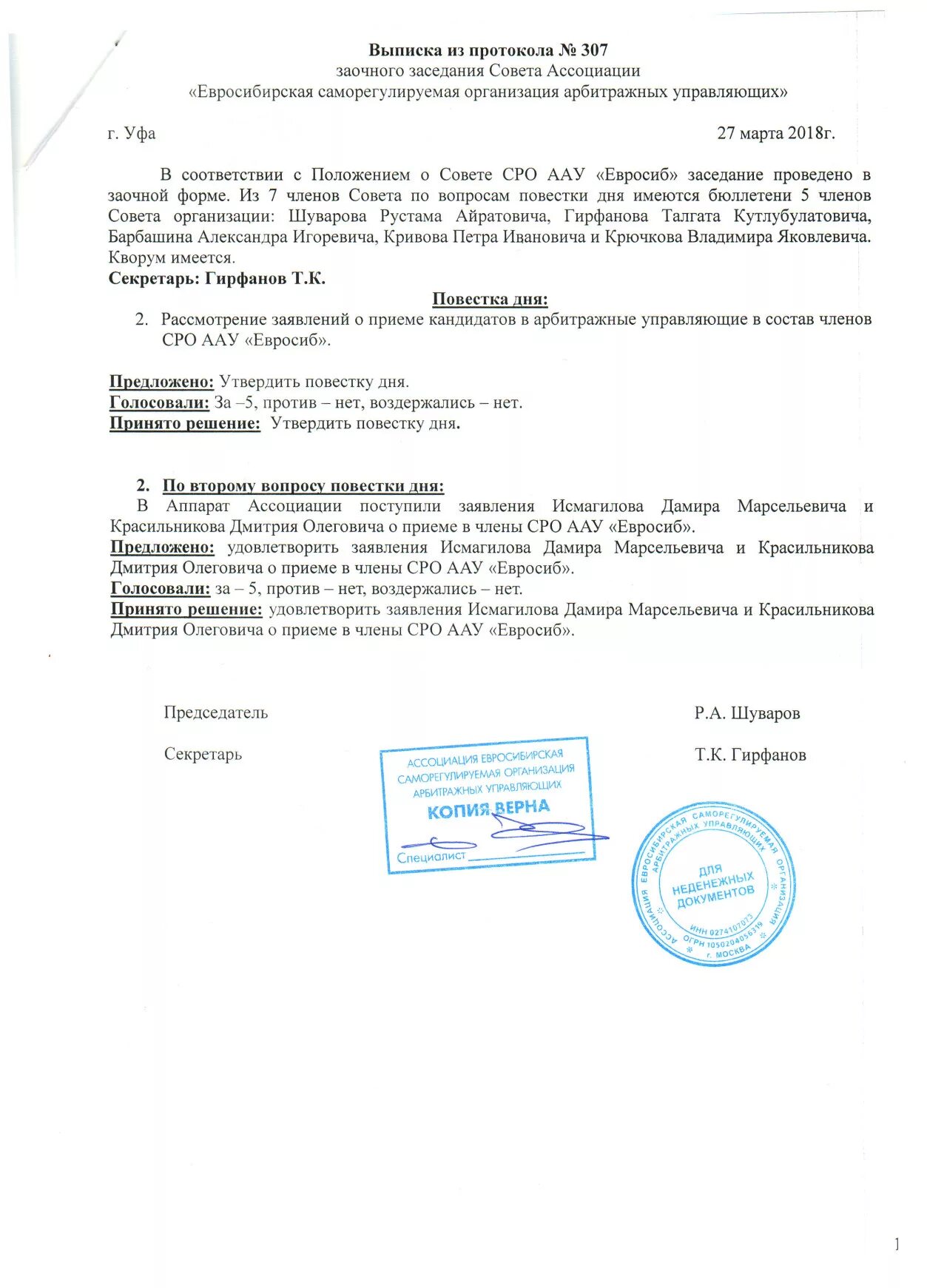 евросибирская саморегулируемая организация арбитражных управляющих. сертификат об аккредитации. свидетельство о членстве в сро арбитражных управляющих. евросибирская саморегулируемая организация арбитражных управляющих. диплом сро.