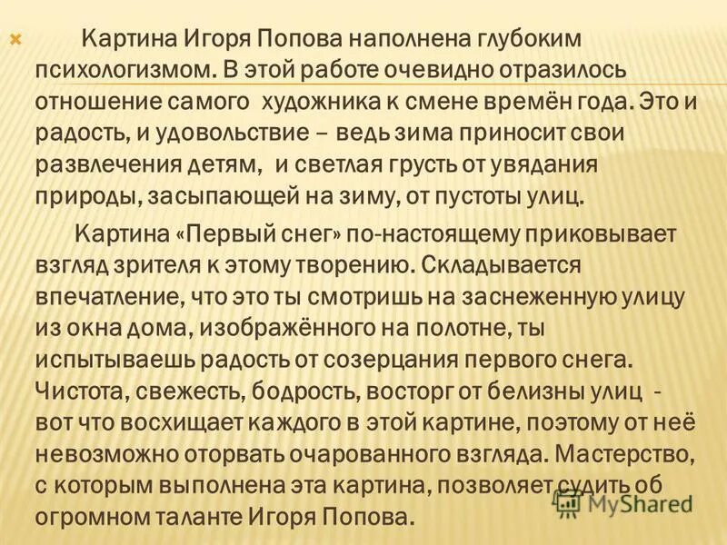 Текст очень ярко отражает отношение. Картина Григорьева вратарь презентация. Рассказ состамит АО картине Григорьева вратарь. Сочинение про вратаря 7 класс ладыженская. Дайнекин "вратарь" сочинение.