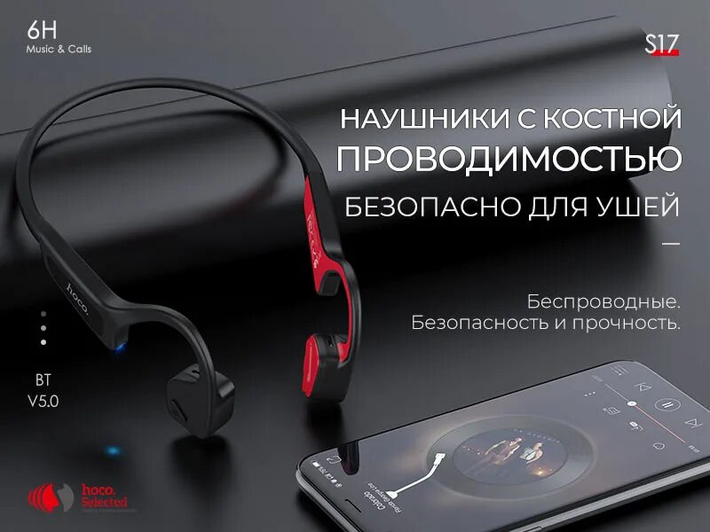 Магнитная зарядка hoco. Hoco s17. s17 wise sound bone conduction wireless headset. беспроводные наушники с костной проводимостью hoco model 357. hoco s27g.