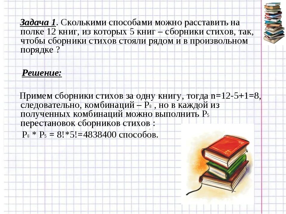 Библиотеку привезли учебники по математике. Решение задач книга. Задачи про полки и книги. Задача про книги на полках. Задачи библиотеки.