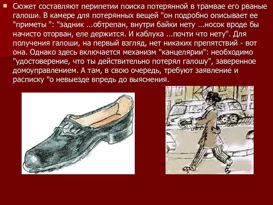 презентация урока м. сколько было какой был рост у лели и миньки. рассказ м м зощенко галоша. зощенко. зощенко "галоша".