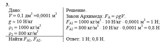 Физика 7 класс номер 24 3