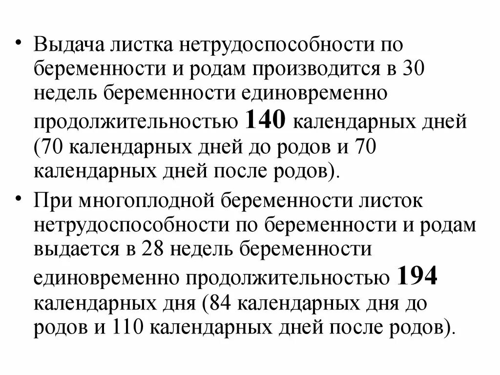 Лист нетрудоспособности по беременности и родам