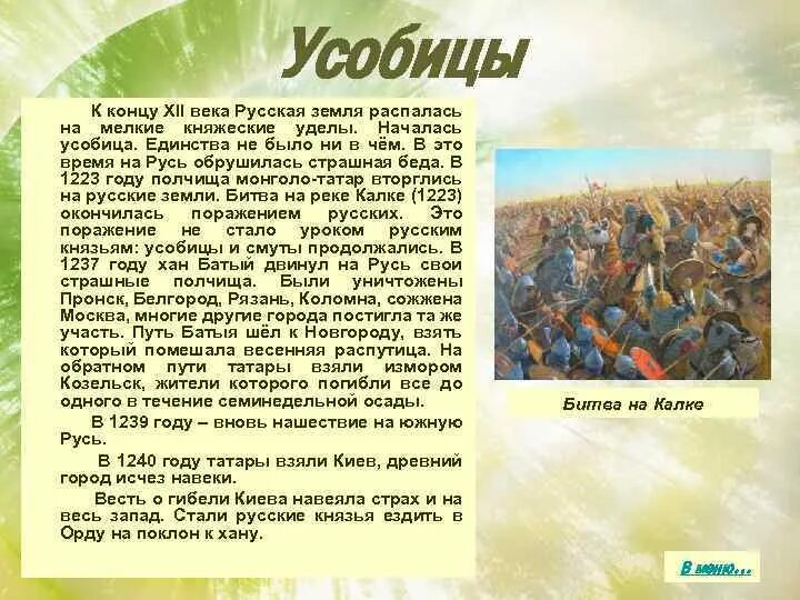 Что такое усобица 6 класс. Усобицы между русскими князьями в конце 11-12. Усобицы между русскими князьями в конце XI–XII В.. Усобицы князей 12 век. Усобица между русскими князьями в конце 11-12 века.