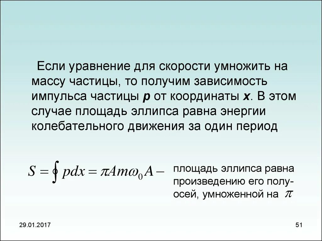 Формула масса умноженная на скорость. Умножение массы на скорость. Импульс умноженный скорость. Вес умножить на скорость. Расстояние нужно скорость умножить