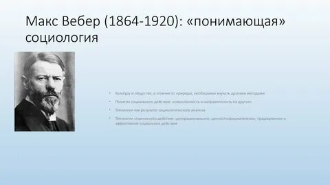 Статья вебера