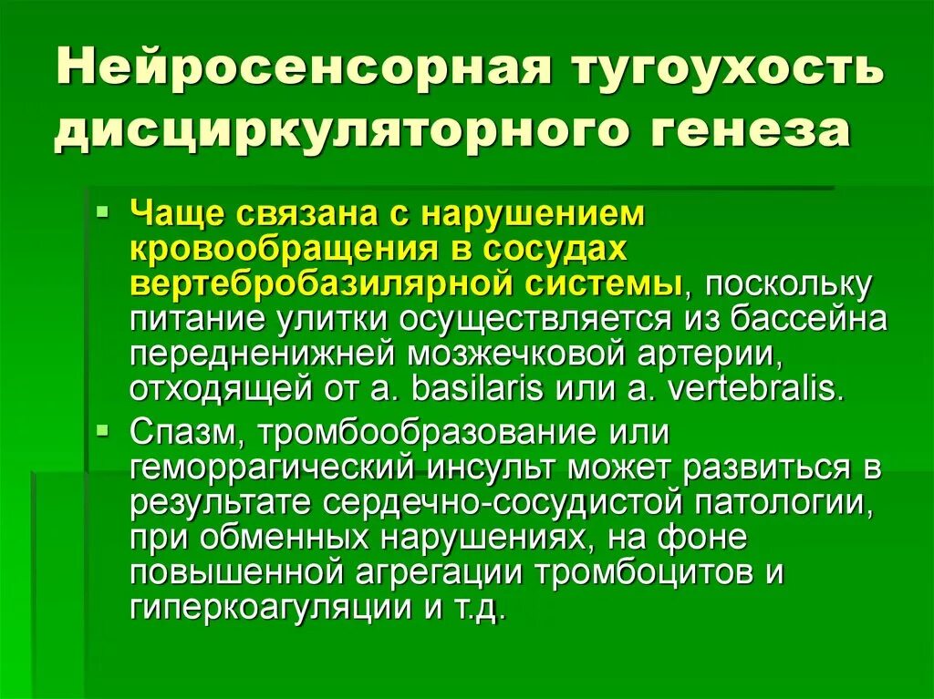 Симптомы тугоухости у взрослых. Хроническая двусторонняя нейросенсорная тугоухость. Острая сенсорная тугоухость. Острая сенсорная тугоухость симптомы. Терапия при нейросенсорной тугоухости.