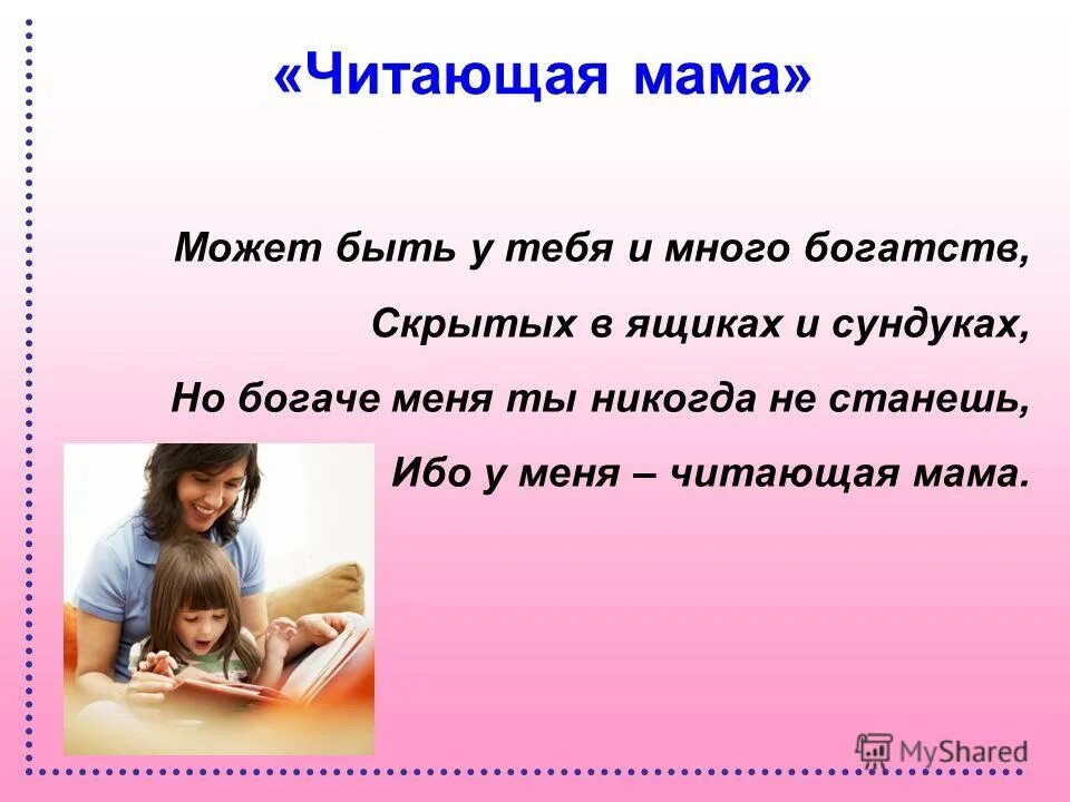 Читающая мама