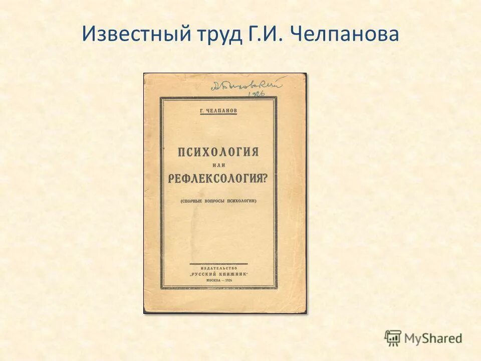 Челпанов пособие память и мнемоника. Челпанов пособие память и мнемоника