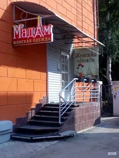 Магазин мадам
