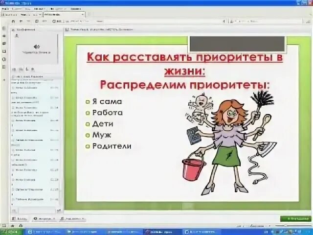 Приоритеты в жизни