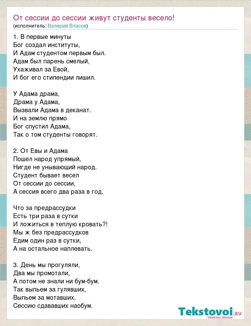 От сессии до сессии живут студенты. Текст песни студент. Песня студента текст. Песенка студента слова. Песня студента текст песни.