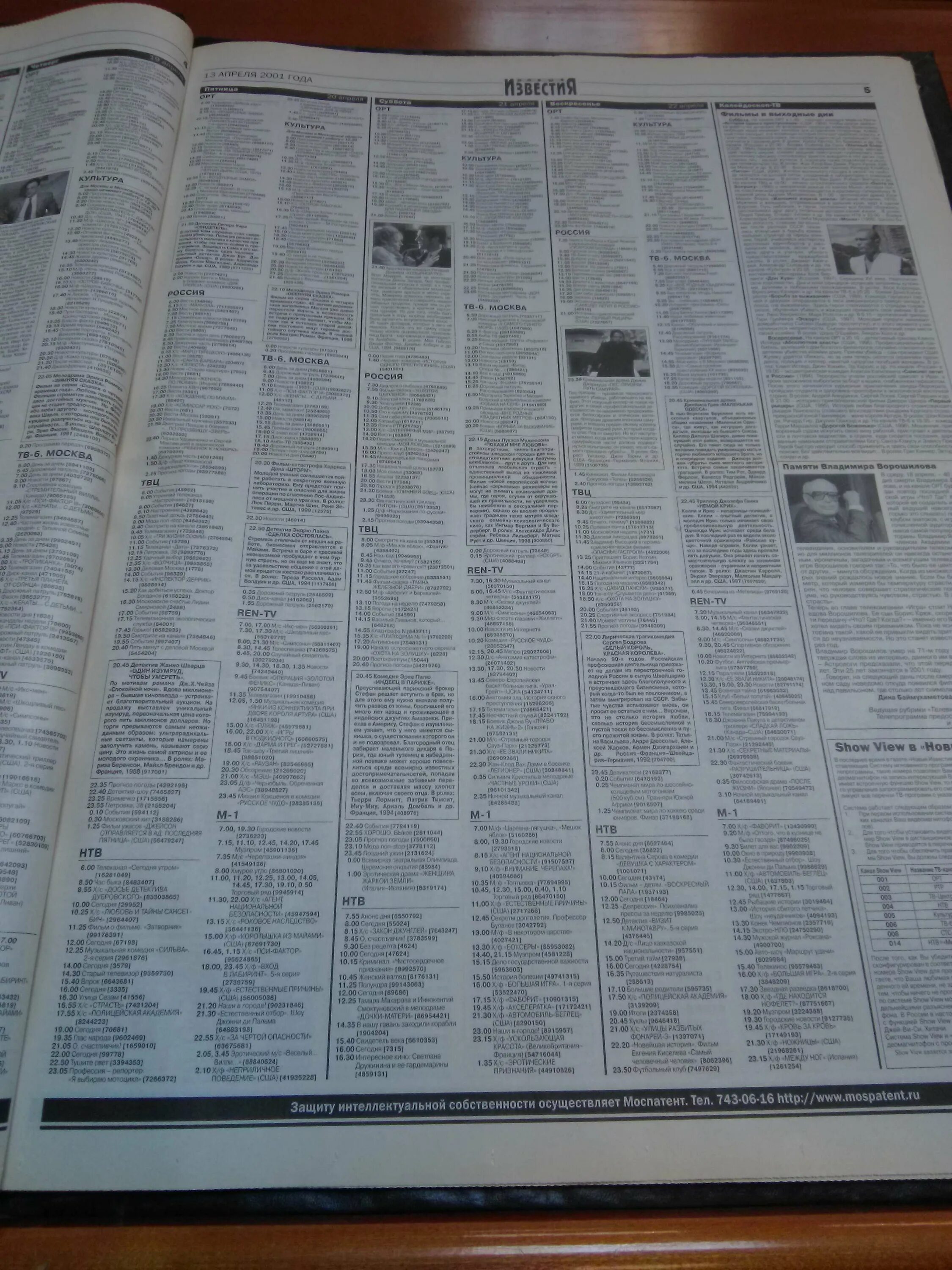 Телепрограмма орт 2001. Программа на 2001 год. Программа телепередач 2001 года. Ртр программа 2001. Программа на 2001 год.