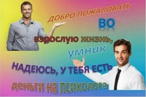 Курс взрослой жизни