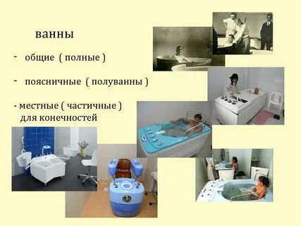 Общие ванны это