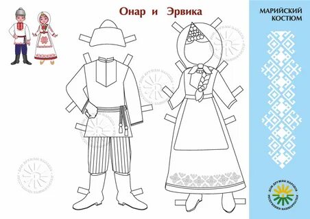 Удмуртский национальный костюм раскраска