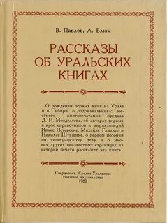 Уральская книги