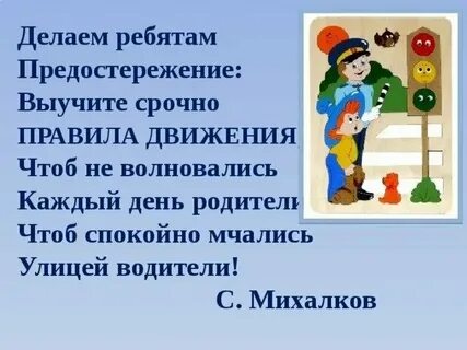 Включи про дорожный