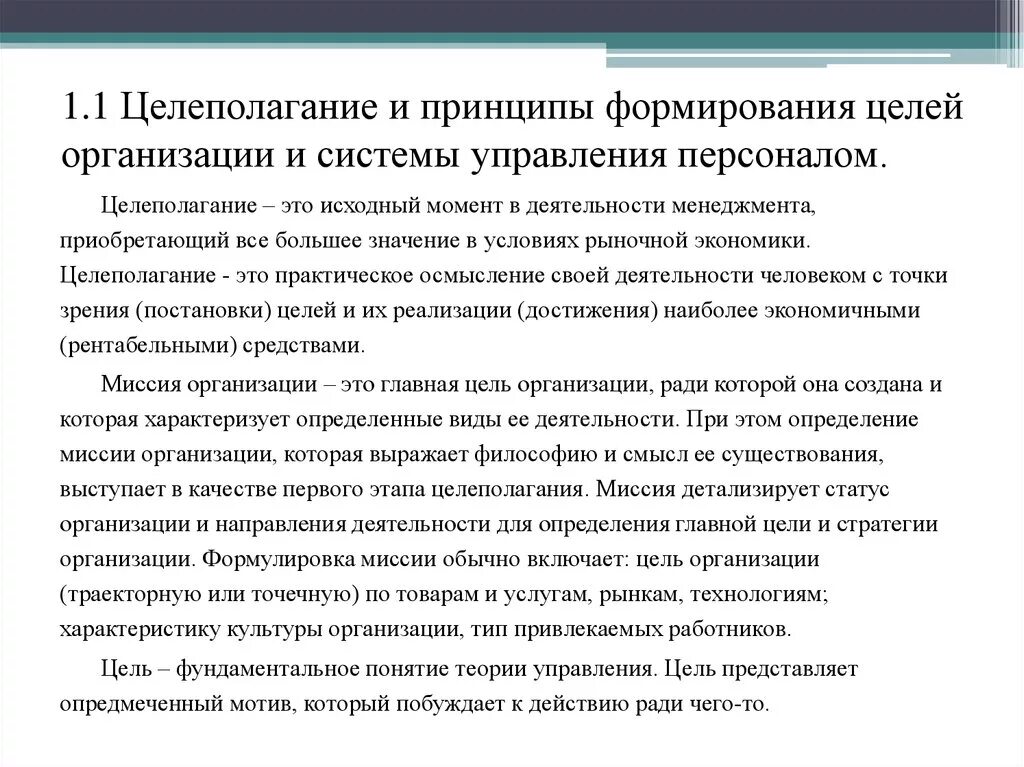 Целеполагание в управлении. Процесс целеполагания в организации. Целеполагание принципы. Принципы целеполагания в управлении. Организации в целом на основе